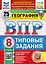 ВПР. География. 8 класс. Типовые задания. 25 вариантов заданий. Подробные критерии оценивания. Ответы. ФГОС НОВЫЙ — 3115729 — 1