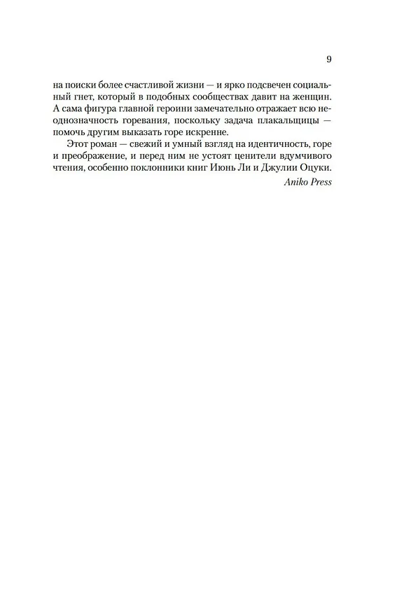 Книга Плакальщица (Вэньянь Лу) — 21