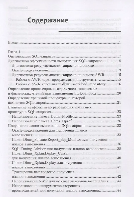 Книга Маленькие хитрости большого Oracle 11g и 12с (Валерий Михеичев) — 2