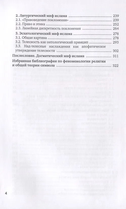 Книга Диалектика авраамического символа () — 3