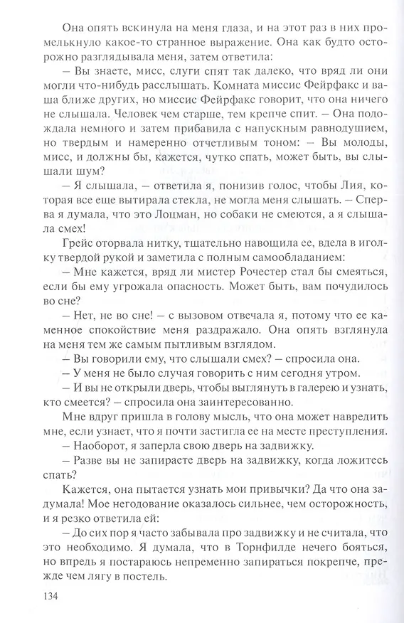 Книга Джейн Эйр (Шарлотта Бронте) — 4