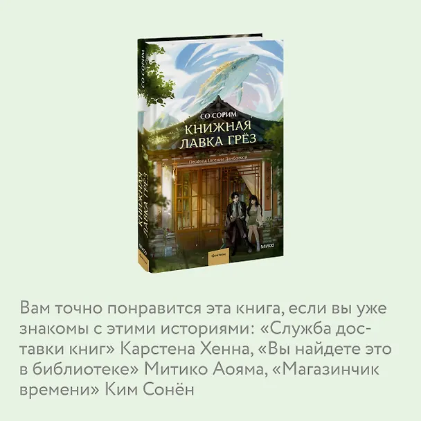 Книга Книжная лавка грёз (Со Сорим) — 7