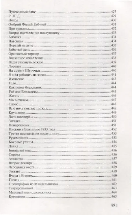 Книга Стихотворения: 9 книг (Аркадий Застырец) — 19