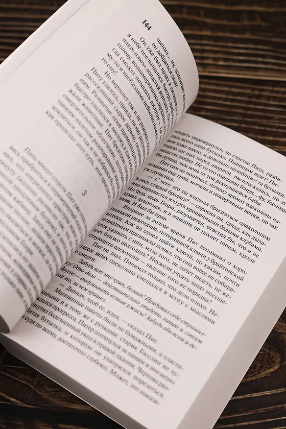 Книга Ловец снов (Стивен Кинг) — 8