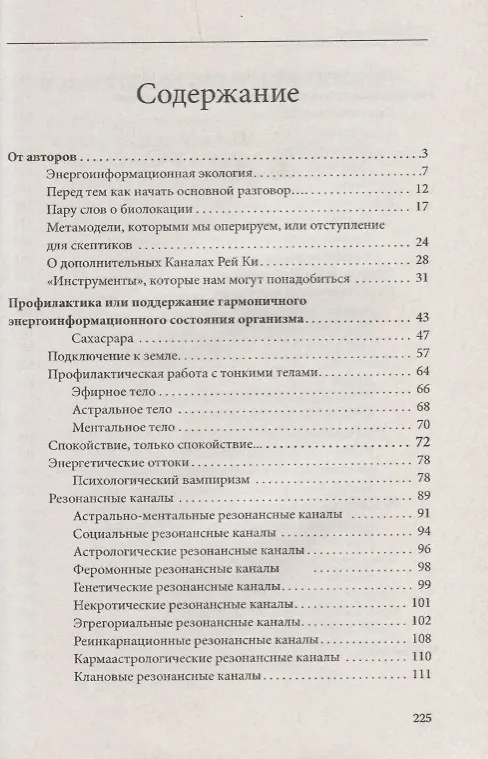 Книга Рей Ки в эниологии () — 2