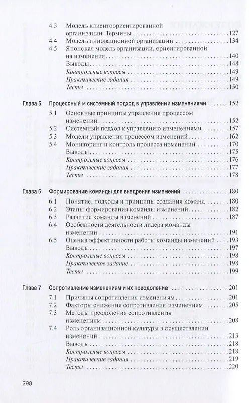Книга Управление изменениями в коммерческой и публичной сферах. Учебник () — 3