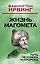 Жизнь Магомета. Путь человека и пророка — 2487546 — 1