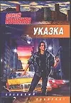 Книга Указка (Алексей Кошкин) — 1