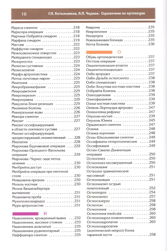 Книга Справочник по ортопедии () — 8