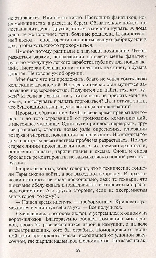Книга Когда оживают страхи (Сергей Джевага) — 3