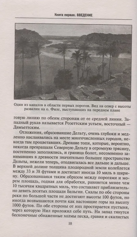 Книга История Египта c древнейших времен до персидского завоевания (Джеймс Брэстед) — 7