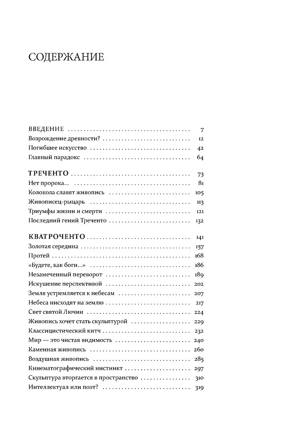 Книга Искусство эпохи Возрождения. Италия. XIV-XV века (Александр Степанов) — 11
