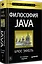 Философия Java. 4-е полное изд. — 2448369 — 2