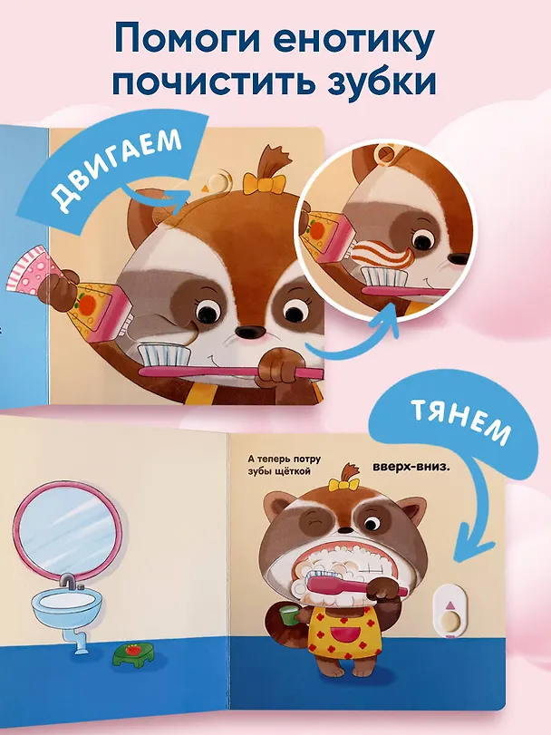 Книга Я умею сам чистить зубы () — 9