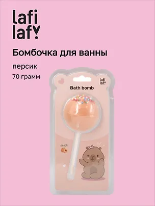 Бомбочка-леденец для ванны Капибара (персик) (блистер) (70 г) (12-waterball-Z16) (Lafilaf) 3120788