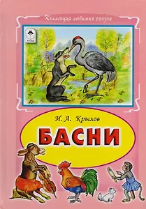 Басни