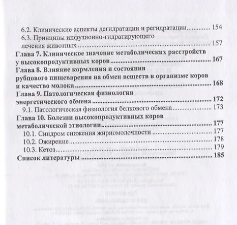 Книга Клинико-биохимические аспекты кислотно-основного гомеостаза и их значение в патологии продуктивных животных () — 3