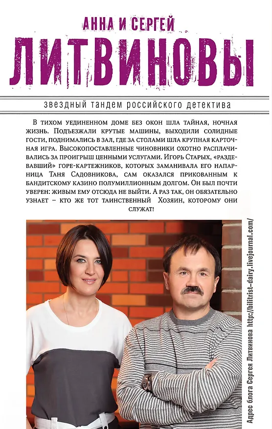 Книга Второй раз не воскреснешь : роман (Сергей Литвинов, Анна Литвинова) — 2