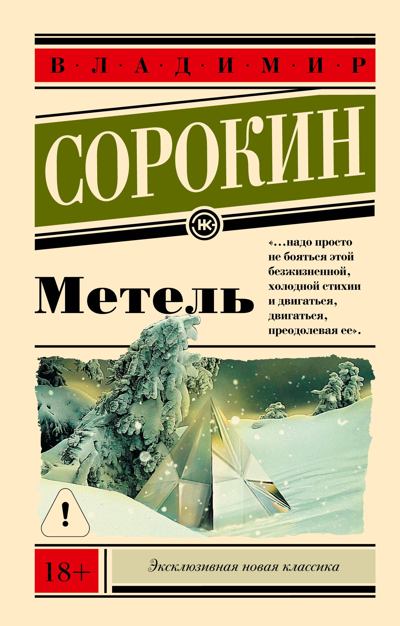 

Метель