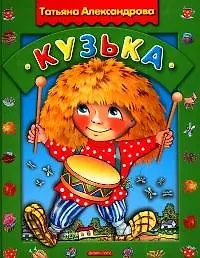 Кузька