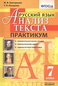 Русский язык. Практикум. 7 кл. ФГОС