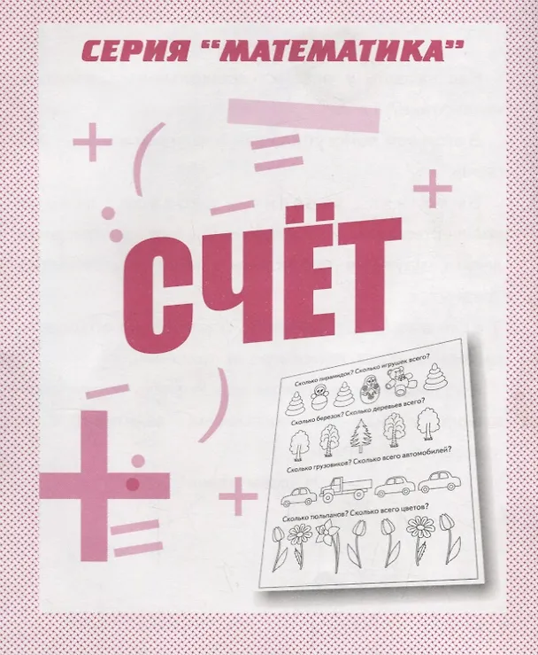 Книга Счет () — 1