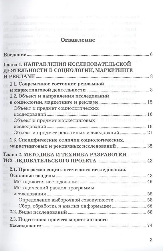 Книга Социологическое обеспечение рекламы и маркетинга: Учебное пособие (Ольга Кузьмина) — 2