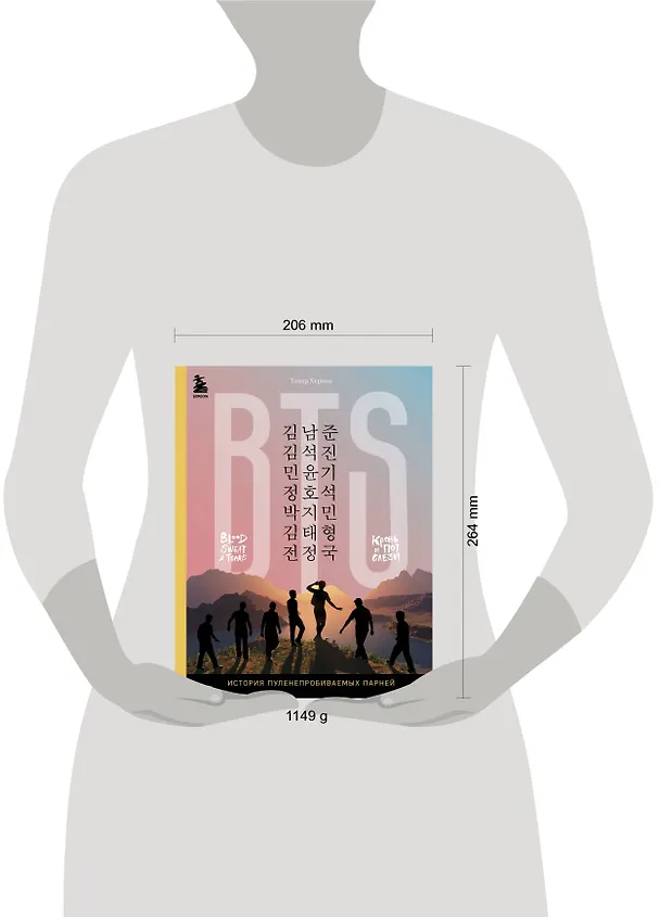 Книга BTS. Кровь, пот и слёзы. История пуленепробиваемых парней (Тамар Херман) — 6