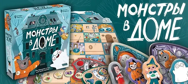 Настольная игра: Монстры в доме 3145013 — 29