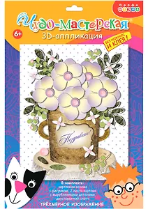 3D-аппликация "Белые цветы"