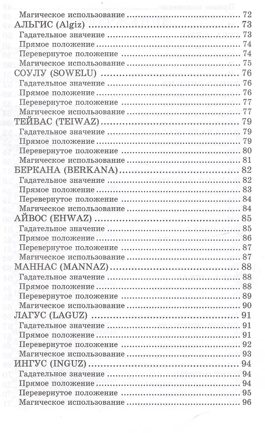 Книга Рунические практики (Светлана Некрасова) — 4