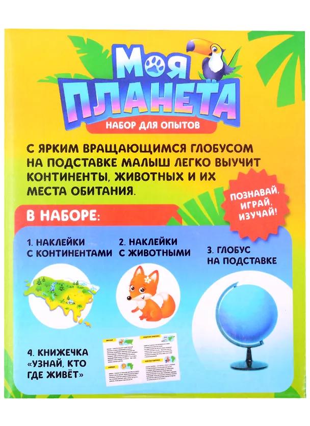 Развивающий набор «Глобус - изучаем животный мир» 4588835 2848483 — 2