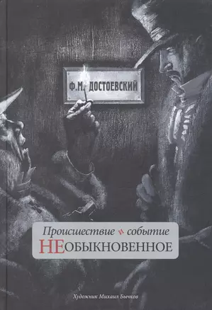 Происшествие и событие необыкновенное — 2886062 — 1