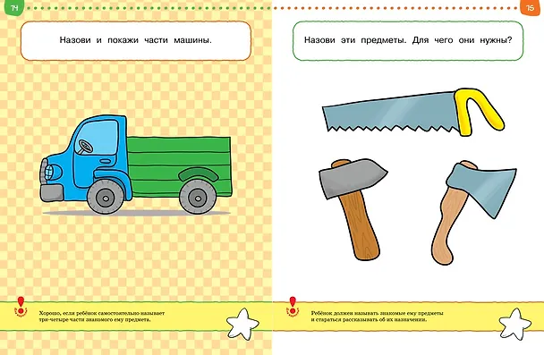 Книга От простого к сложному. Тесты для детей 2 - 3 лет (Ольга Земцова) — 12