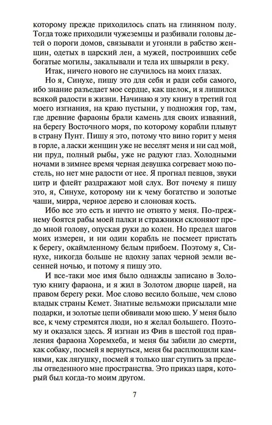 Книга Египтянин (М. Валтари) — 8