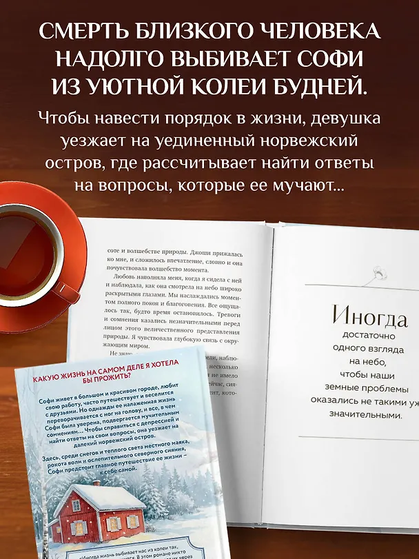 Книга Маяк на острове грез. Чудеса случаются, когда перестаешь искать ответы и открываешь сердце (Ванесса Гёкинг) — 7