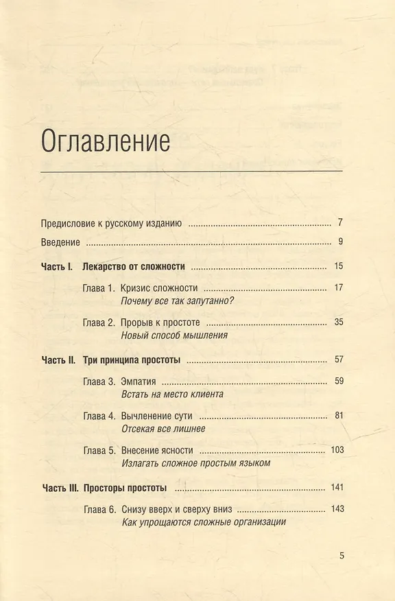Книга Кратко. Ясно. Просто. Том 59 (Алан Сигел, Айрин Этцкорн) — 2