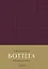 Ежедневник недат. А5 "Ежедневник Боттега. Подчеркни свой стиль (пурпурный)" — 3042392 — 1