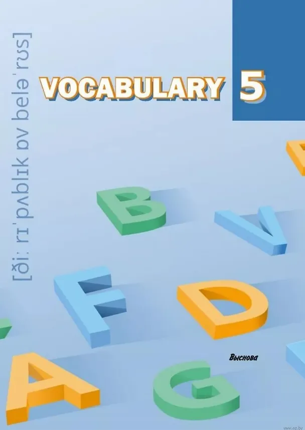 Книга Vocabulary 5. Словарь-справочник () — 1