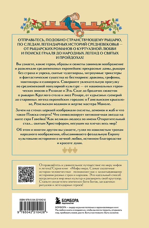 Книга Мифология Средневековья () — 2