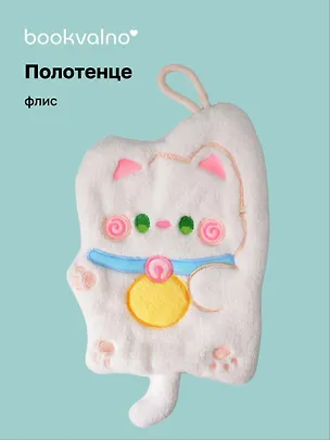 Полотенце Котик белый (флис) (25х18) (12-towel-202508-5) 3121771