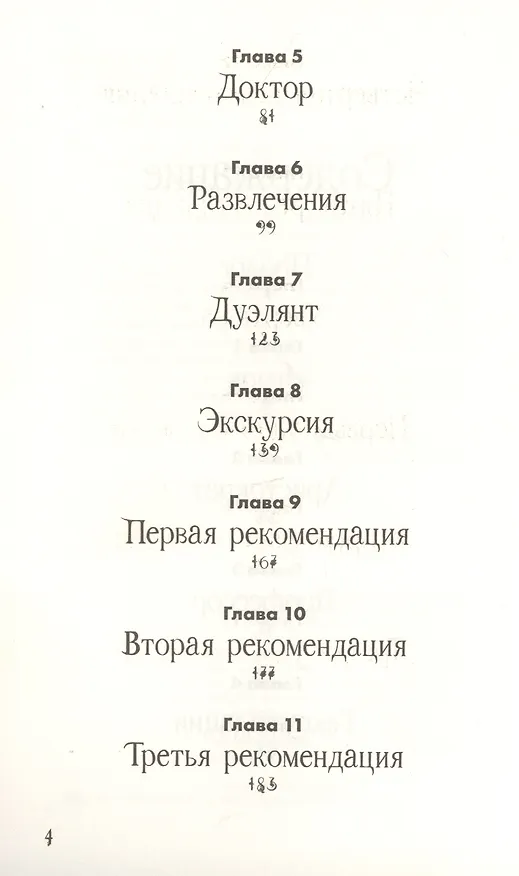 Книга Кодекс Арафской дуэли (Денис Миллер) — 3