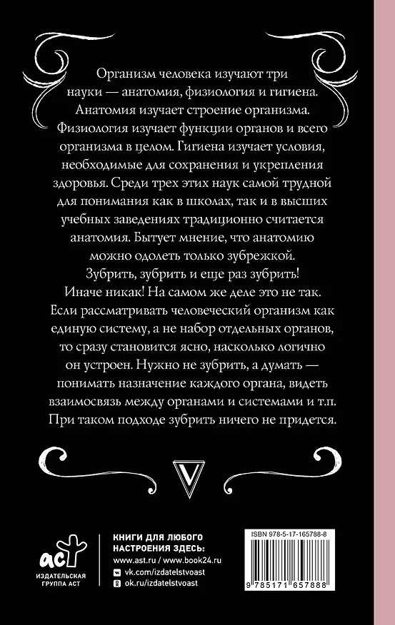 Книга Анатомия. Разоблачение человека (Андрей Шляхов) — 2