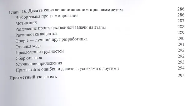 Книга Веб-программирование для чайников (Никхил Абрахам) — 7
