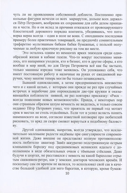 Книга Гальванический Петручио (Сергей Криворотов) — 5