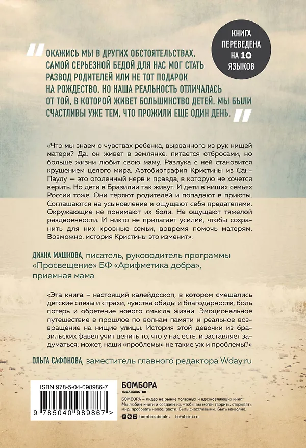 Книга Второй шанс для Кристины. Миру наплевать, выживешь ты или умрешь. Все зависит от тебя (Кристина Рикардссон) — 2
