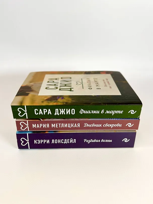 Книга Драгоценная коллекция историй. Коллекция №4 (комплект из 3 книг) (Мария Метлицкая) — 6