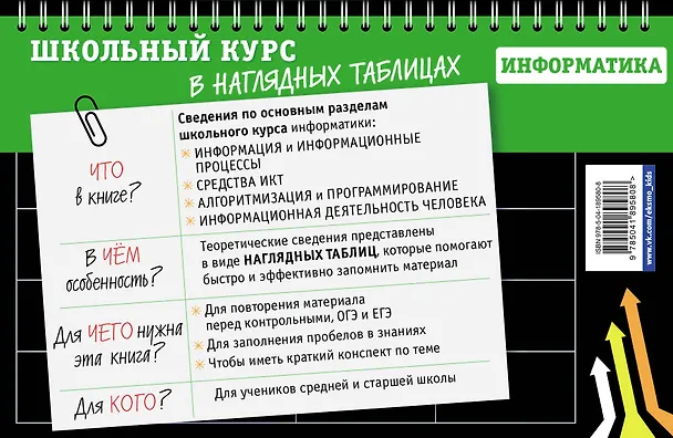 Книга Информатика: 5-11 классы (Елена Тимофеева) — 2