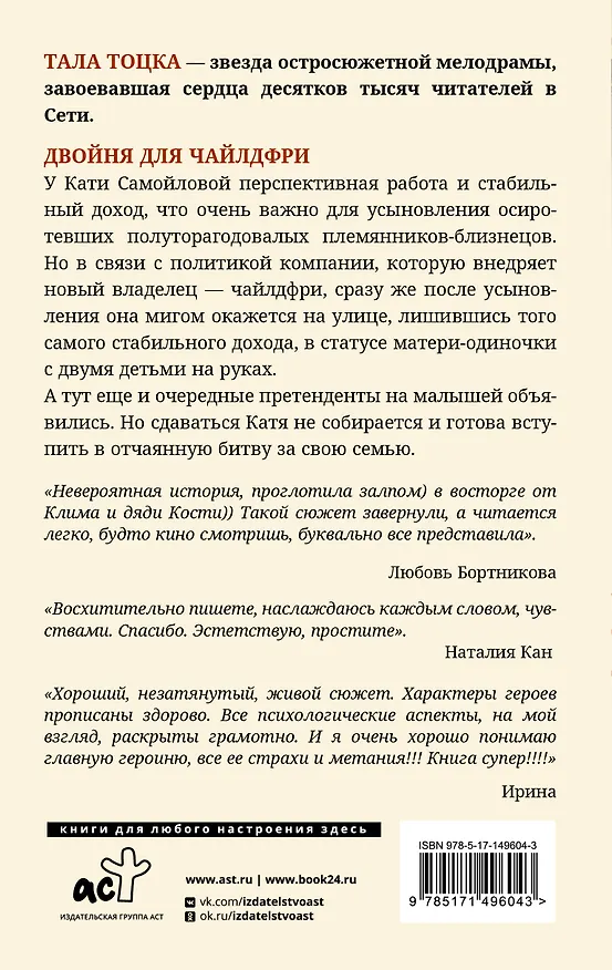 Книга Двойня для чайлдфри (Тала Тоцка) — 2