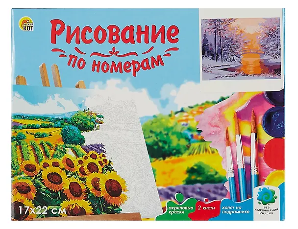 Холст с красками по номерам "Морозное утро", 17 х 22 см 3006531 — 2